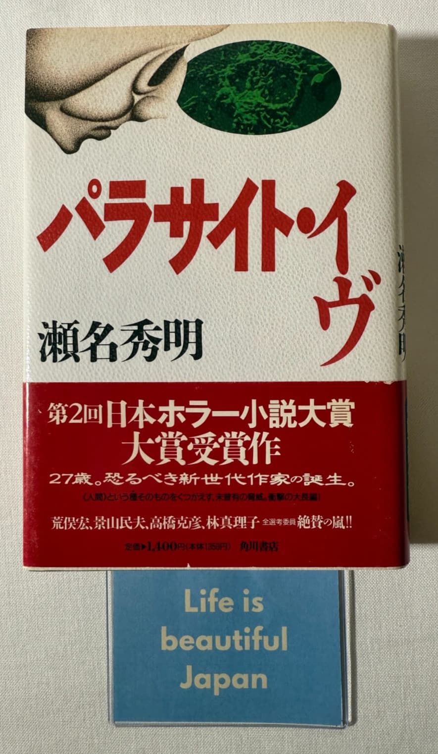 Parasite Eve First Edition Hardcover Book by Hideaki Sena Japanese Novel Edition