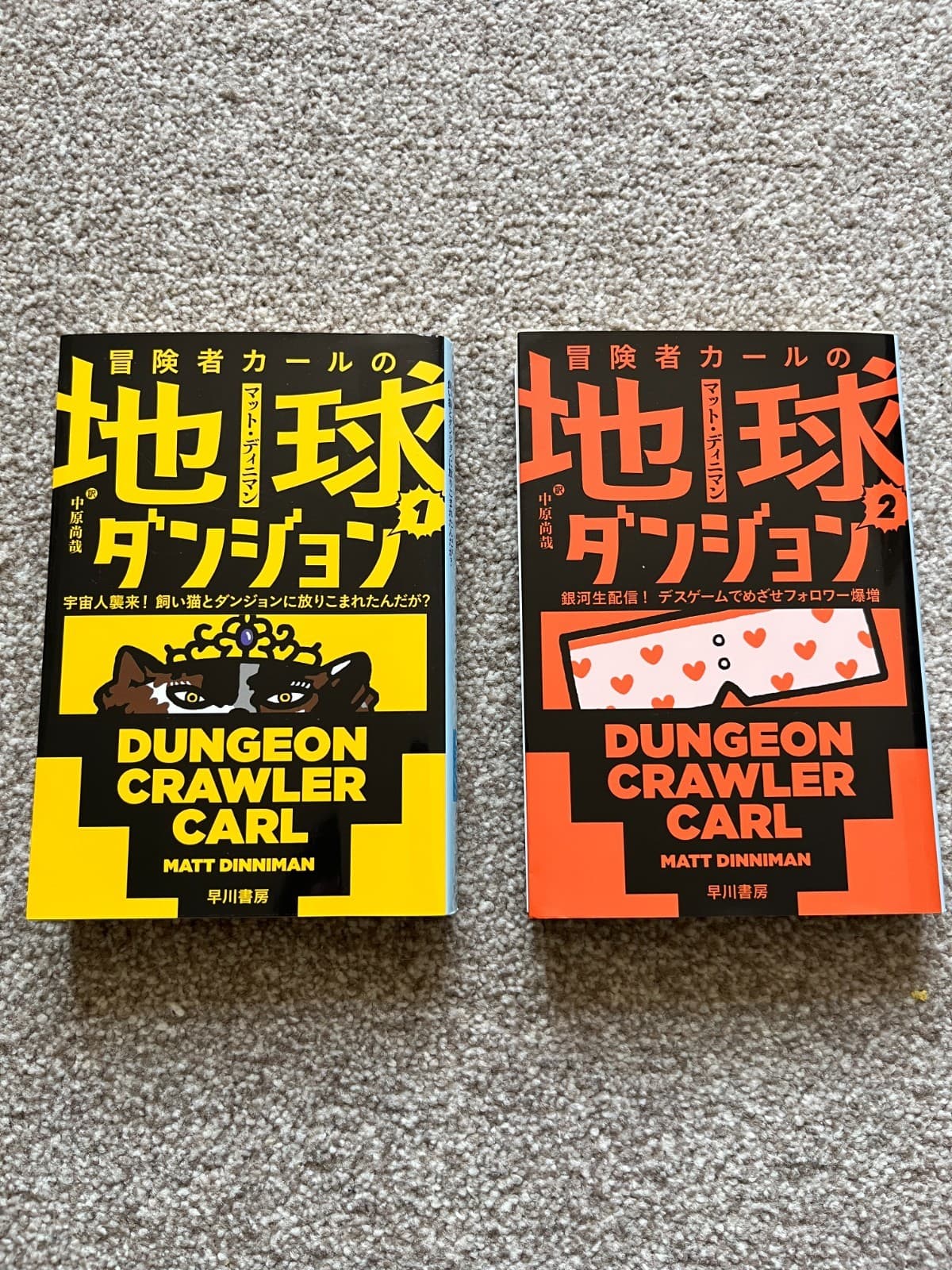 Dungeon Crawler Carl Japanese Paperback Bunko Book 1 & 2 Bundle Matt Dinniman