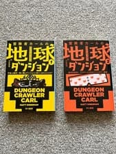 Dungeon Crawler Carl Japanese Paperback Bunko Book 1 & 2 Bundle Matt Dinniman
